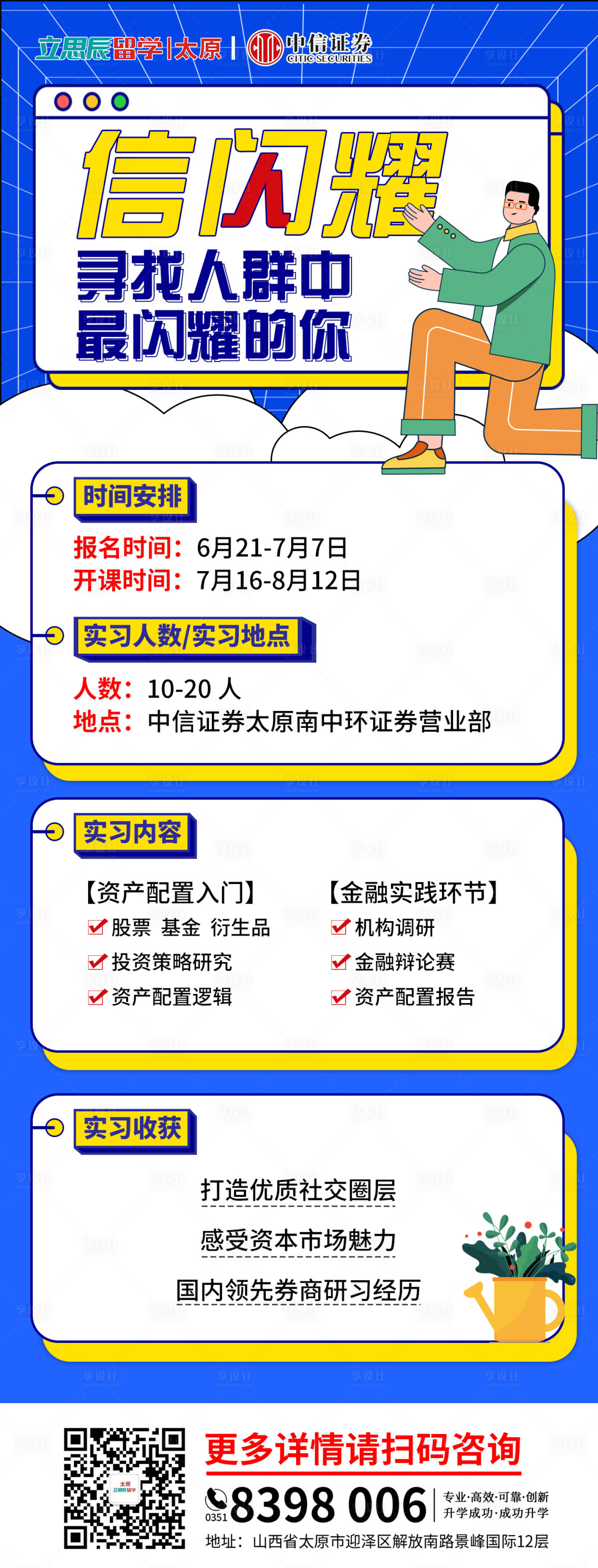 源文件下載【享設計】搜索編號：27980017530533523【實習招聘】