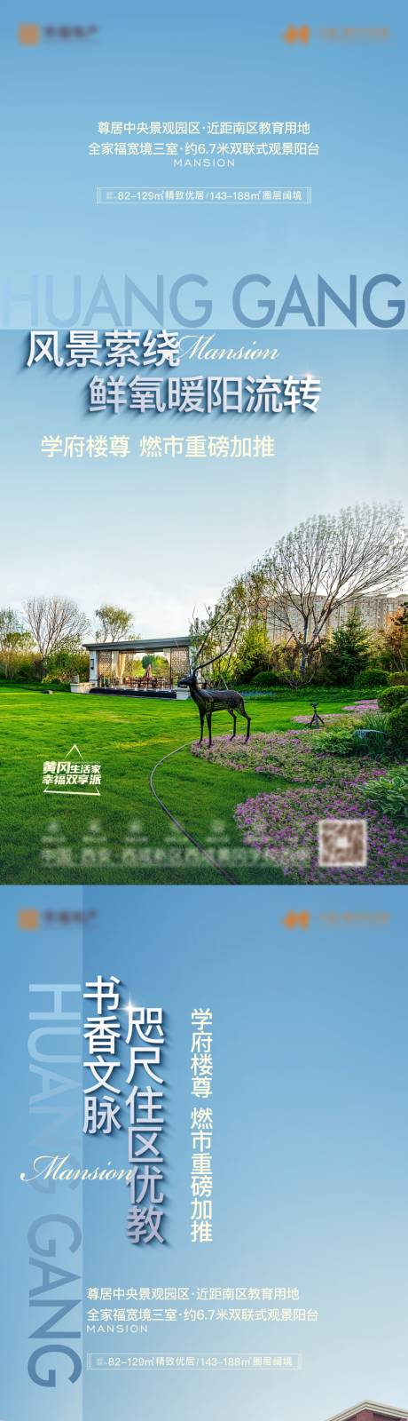 源文件下载【地产教育住宅配套系列海报】编号：99520017695663429