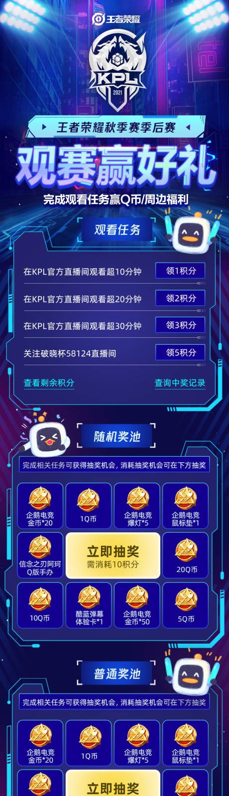 源文件下载【王者荣耀赛博朋克游戏活动专题设计】编号：40720017148284859