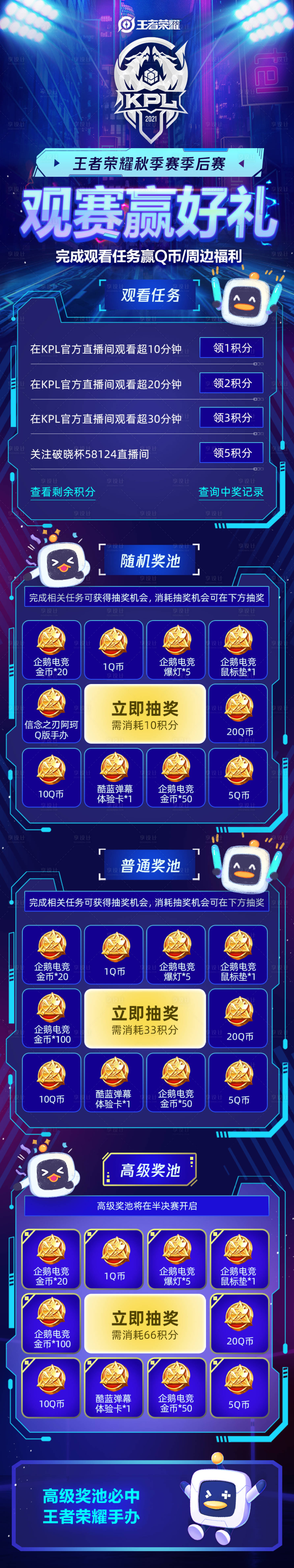 源文件下载【王者荣耀赛博朋克游戏活动专题设计】编号：40720017148284859