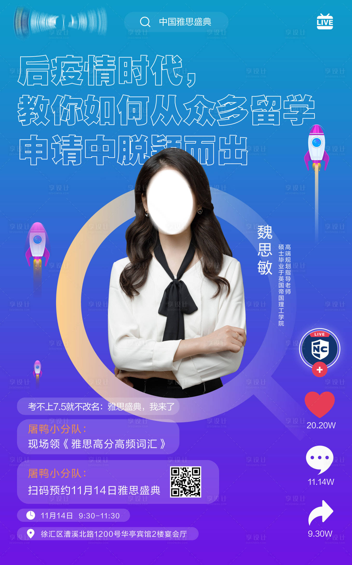 源文件下載【享設計】搜索編號：70390017502726501【教育直播講座海報】