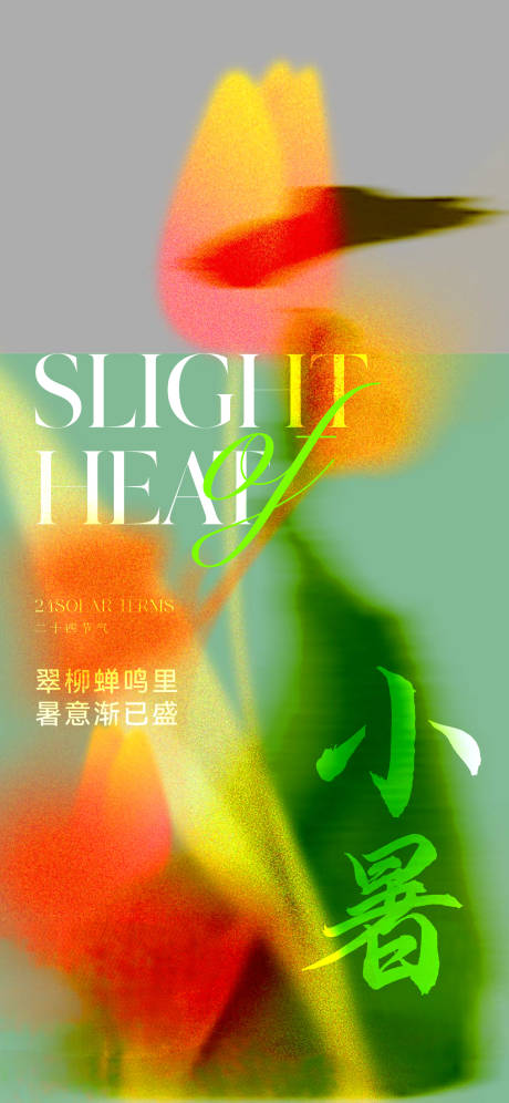 源文件下载【地产美业小暑节气海报】编号：23930017399102018