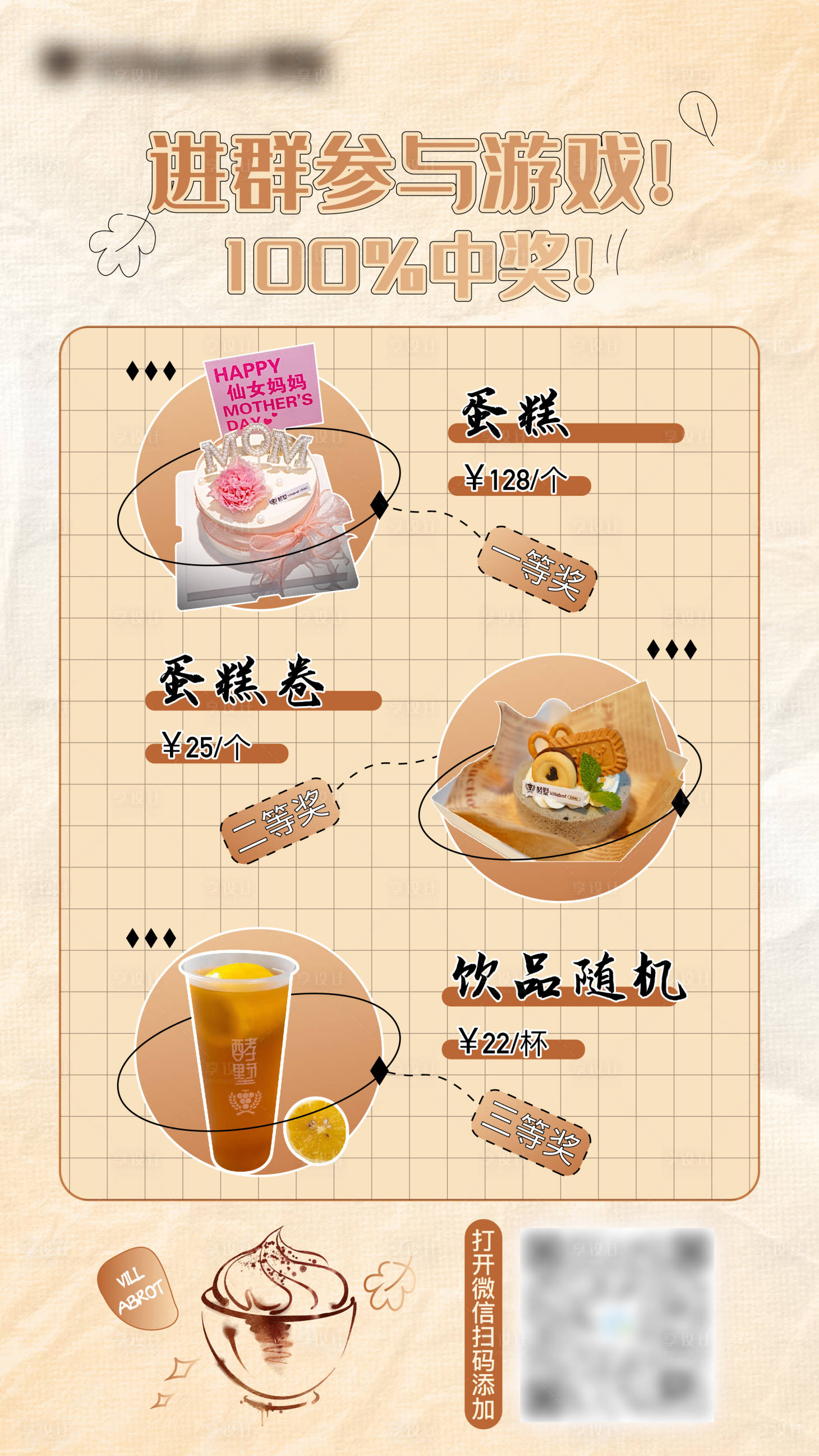 源文件下载【蛋糕百分百中奖海报】编号：15300017240651132