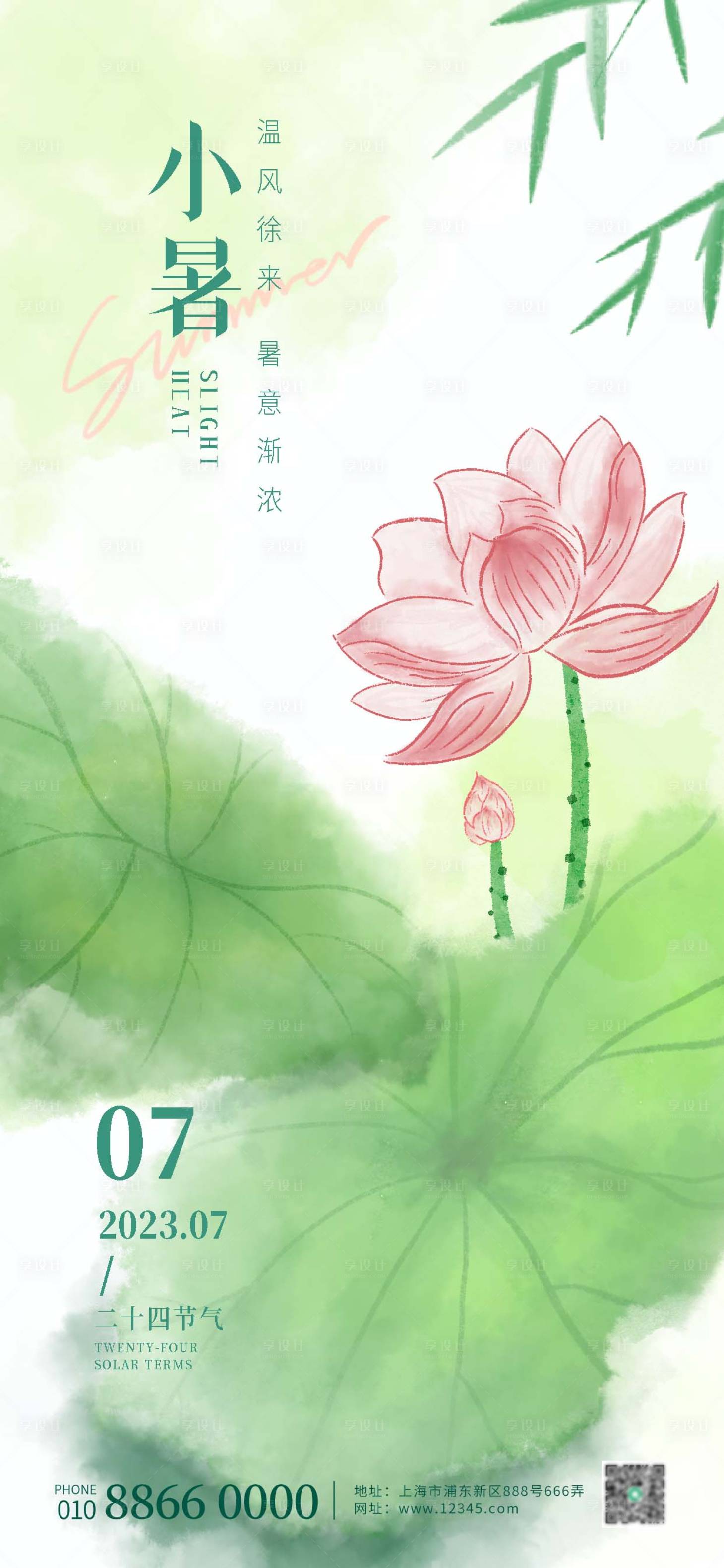 源文件下载【小暑荷花海报】编号：79000017651087382