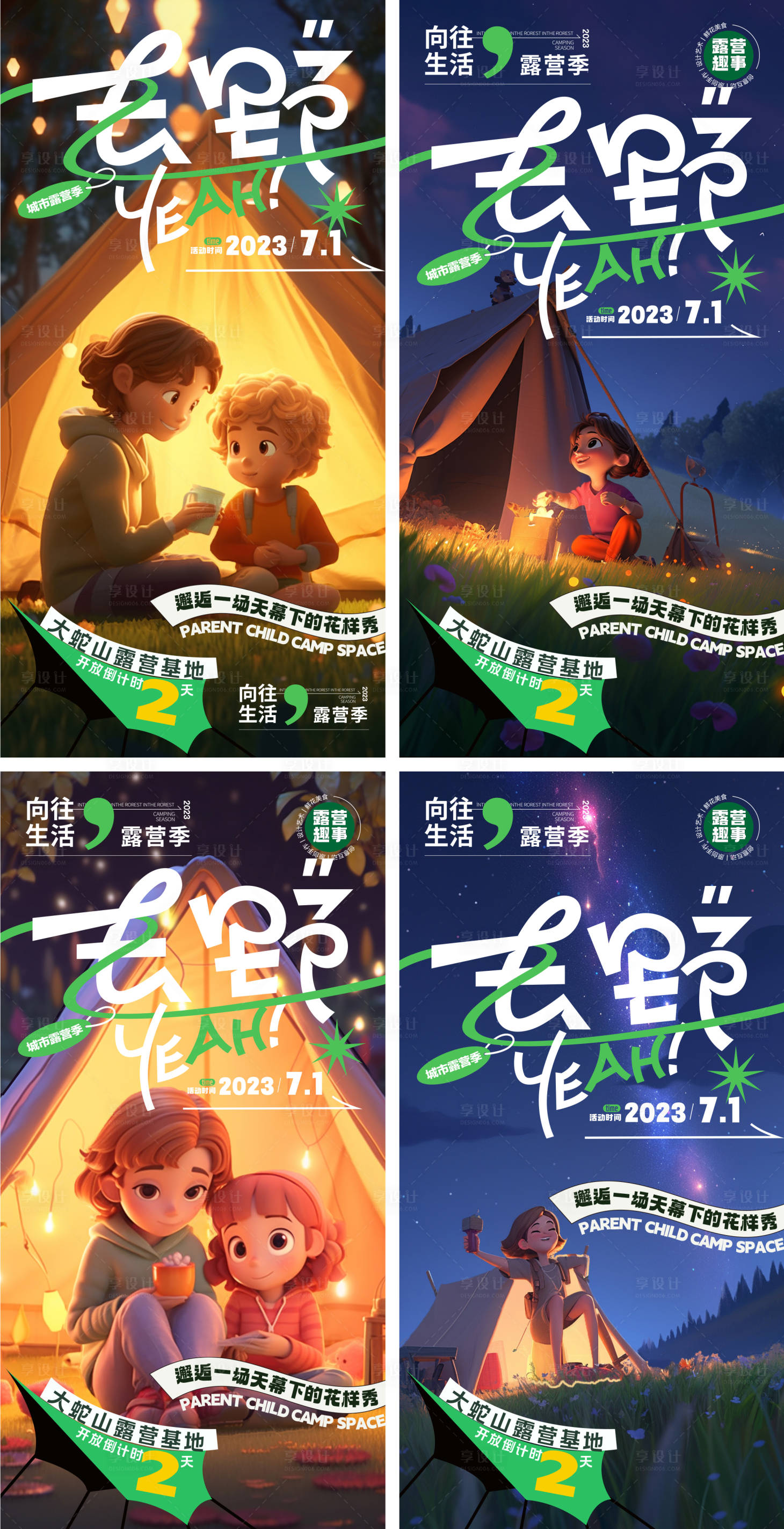 源文件下载【享设计】搜索编号：83610017563907514【露营海报】