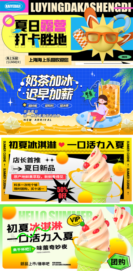 源文件下载【夏日夏季露营美食商场活动宣传kv展板】编号：99810017208636380