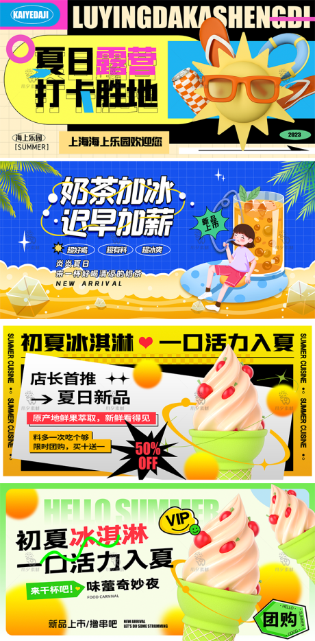 源文件下载【夏日夏季露营美食商场活动宣传kv展板】编号：20230607112149470