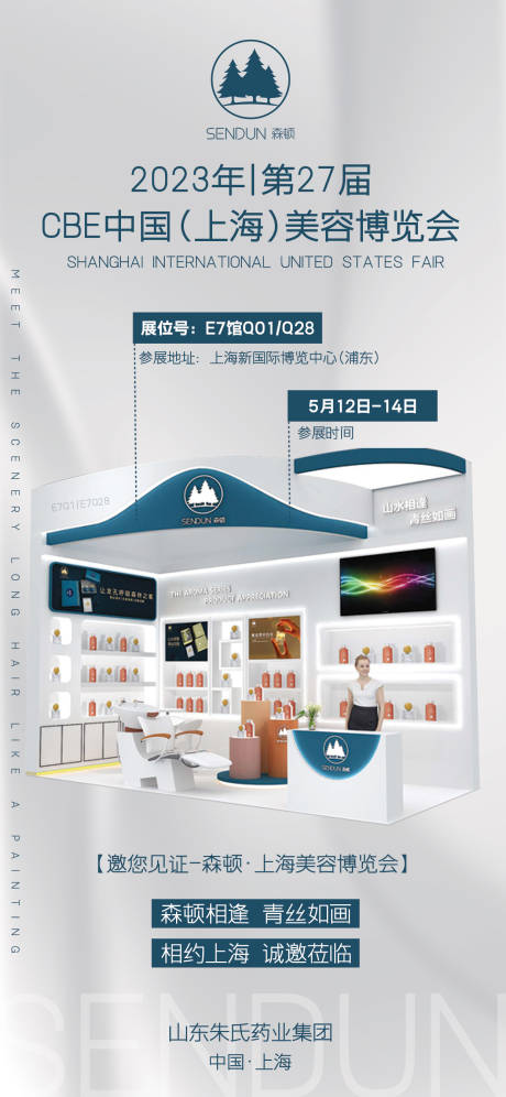 源文件下载【享设计】搜索编号：86780017345295002【展会邀请函宣传海报】