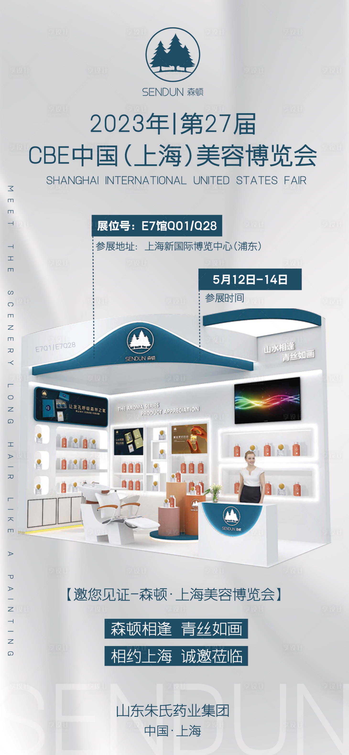 源文件下载【享设计】搜索编号：86780017345295002【展会邀请函宣传海报】