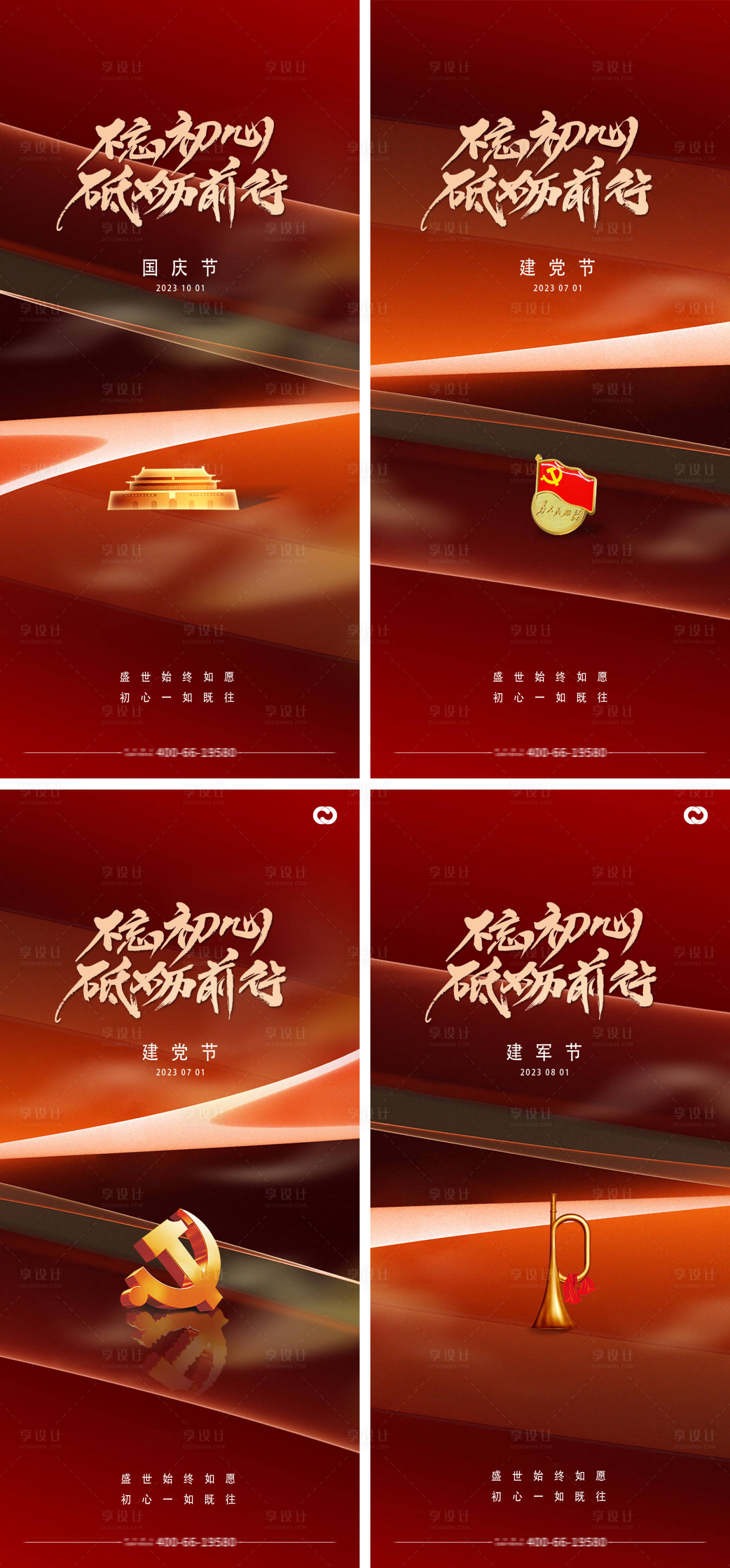 源文件下載【享設計】搜索編號：28840017461682354【建黨節(jié)建軍節(jié)國慶節(jié)海報】