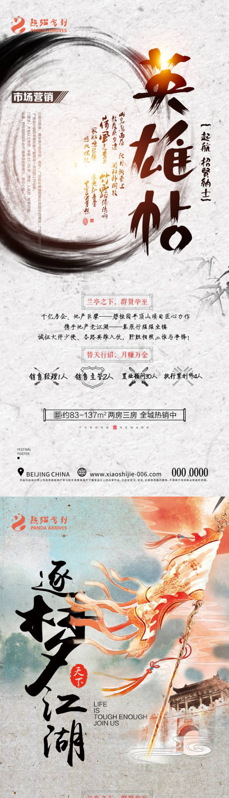 源文件下载【享设计】搜索编号：98070017699993968【武侠招募令海报】