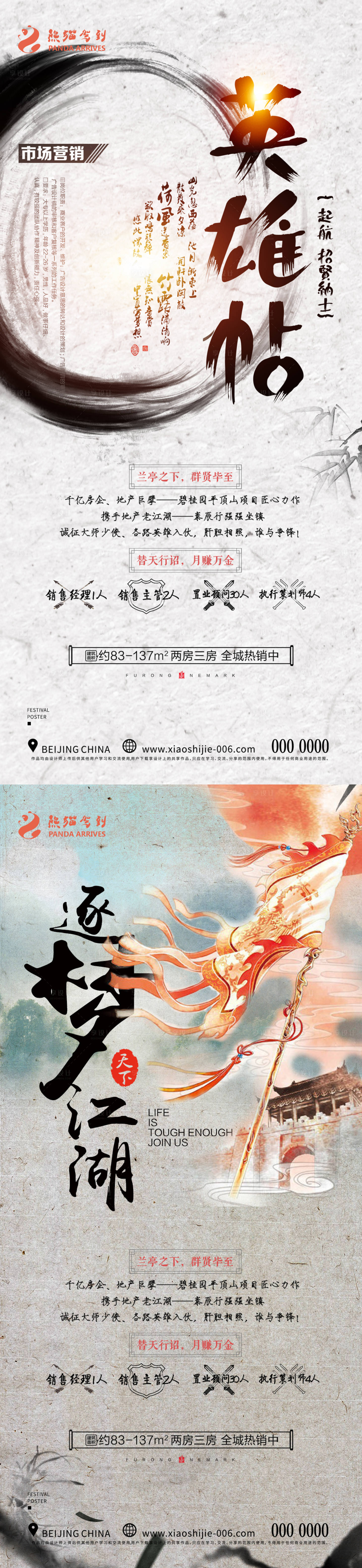 源文件下載【享設計】搜索編號：98070017699993968【武俠招募令海報】