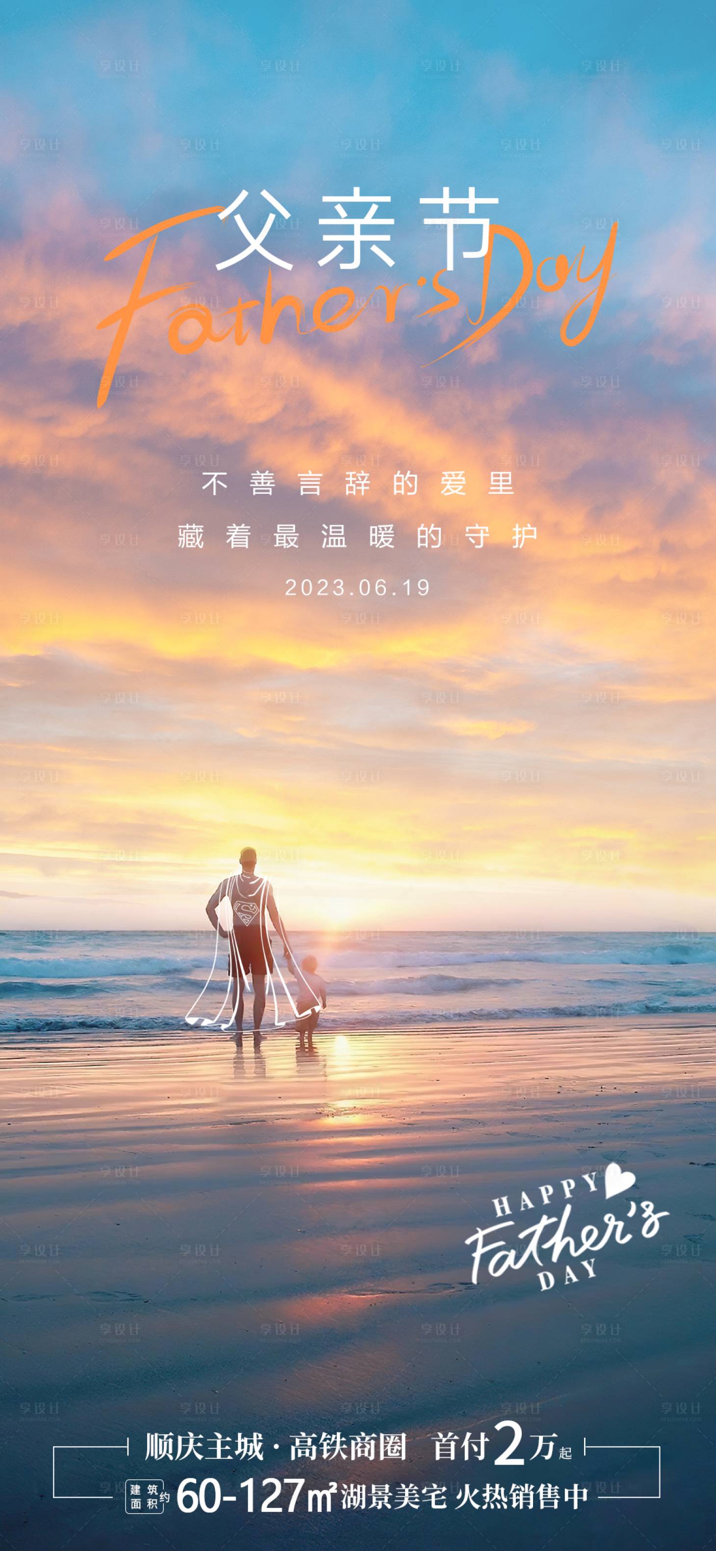 源文件下载【享设计】搜索编号：65070017307307536【父亲节节日海报】