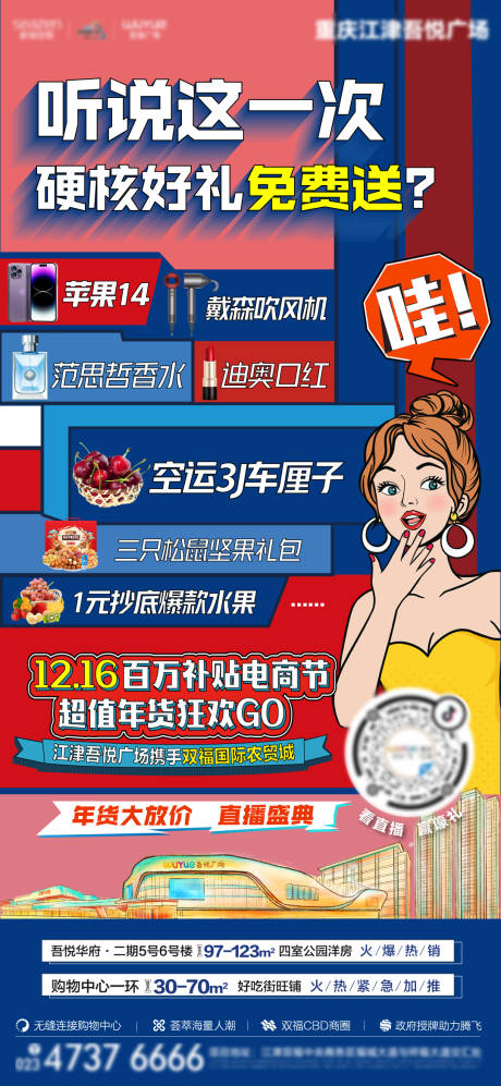 源文件下載【享設計】搜索編號：85160017344926207【地產直播前懸預告繽紛海報】