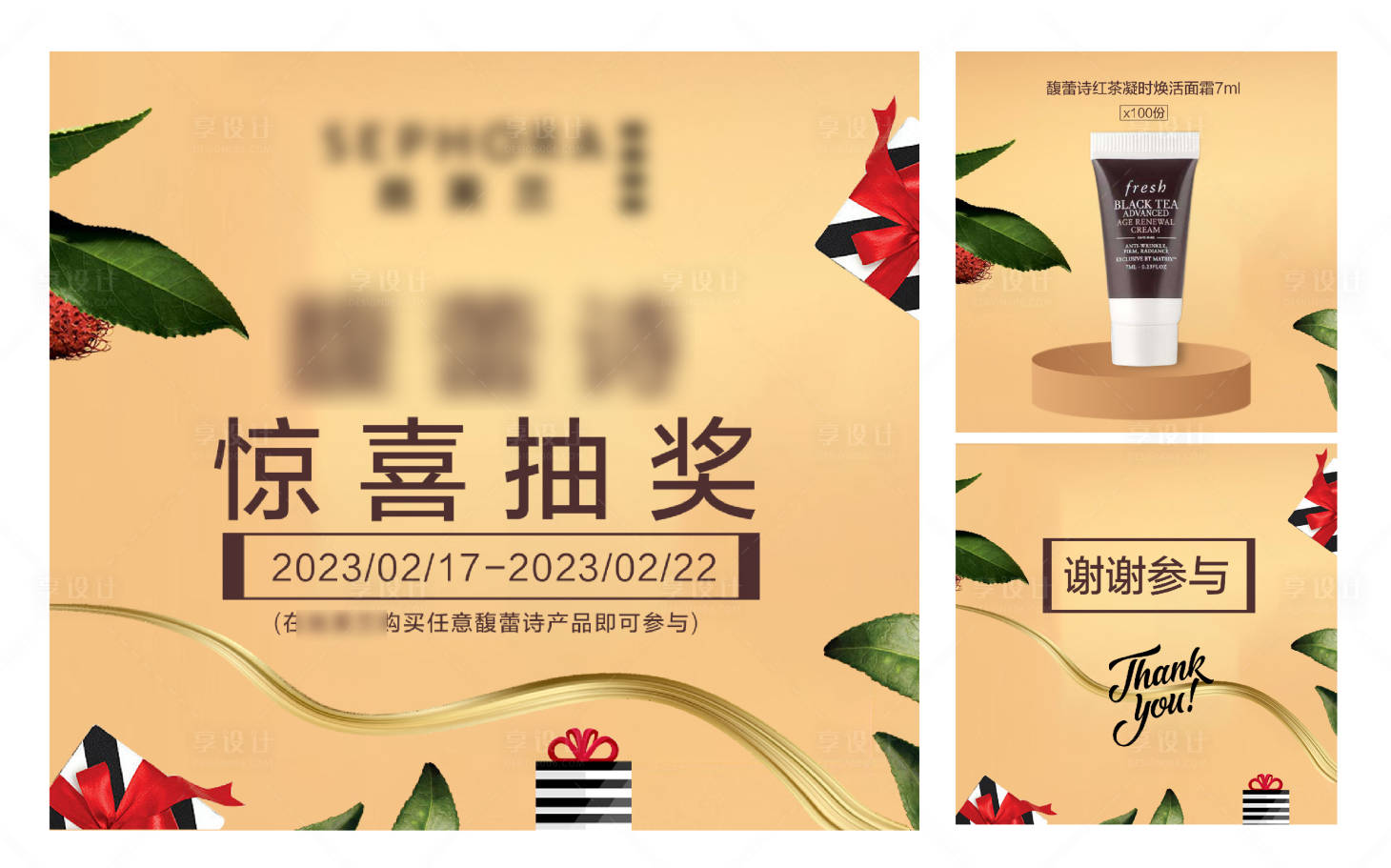 源文件下载【美妆抽奖banner】编号：20230625182142212