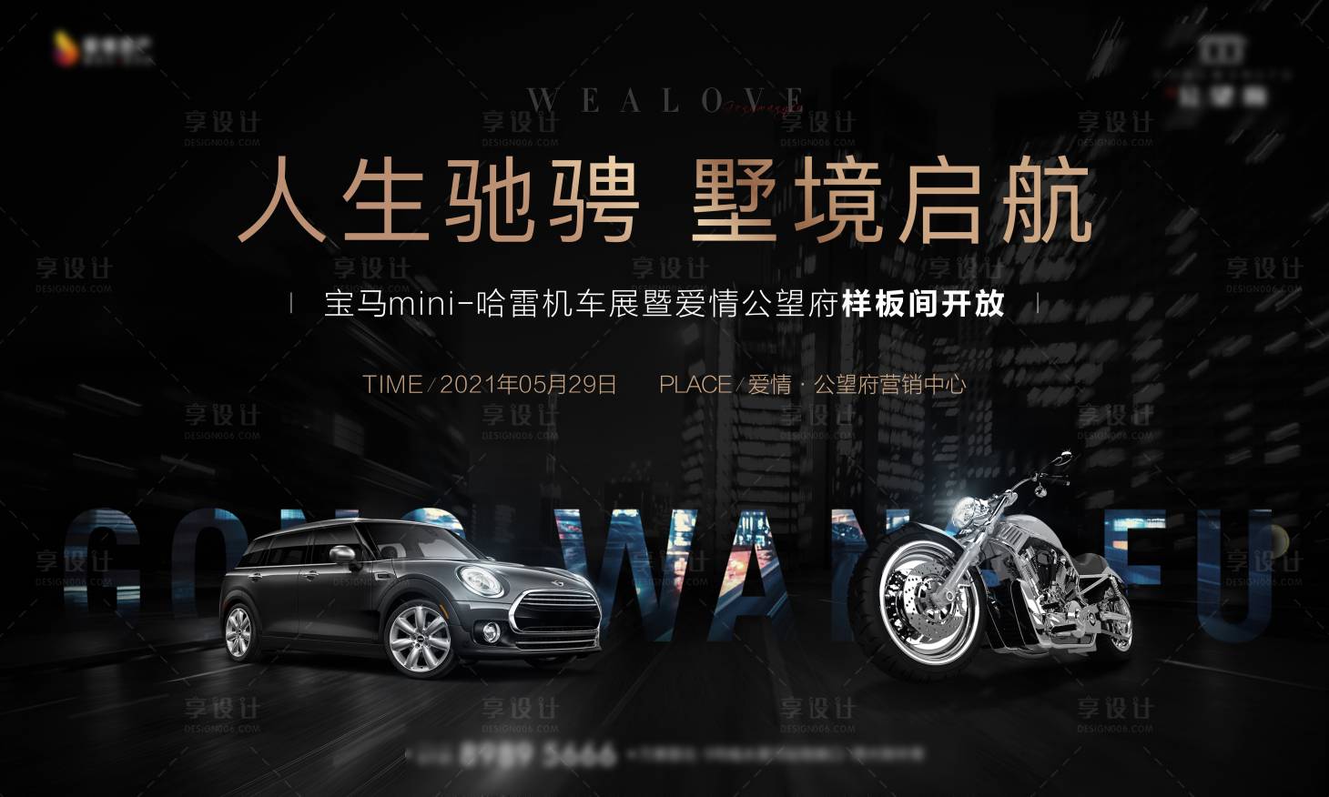 源文件下载【地产样板间开放活动主画面背景板】编号：99990017653249841