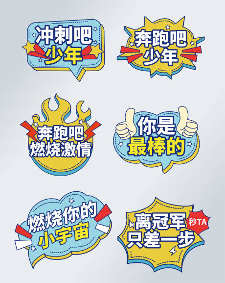 源文件下载【运动会拍照手举牌】编号：98640017212836618