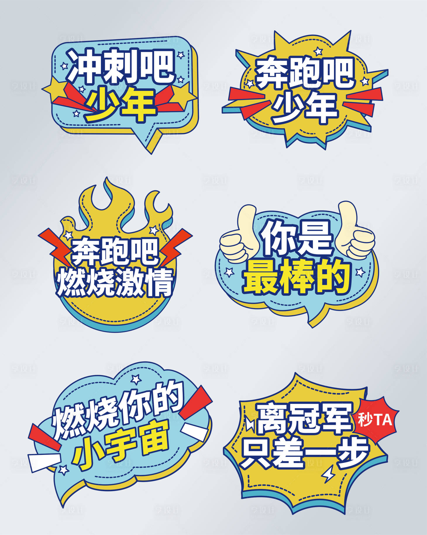 源文件下載【享設計】搜索編號：98640017212836618【運動會拍照手舉牌】