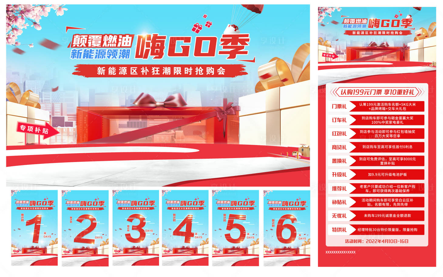 源文件下载【汽车团购补贴促销倒计时背景三合一分层】编号：13970017405012397