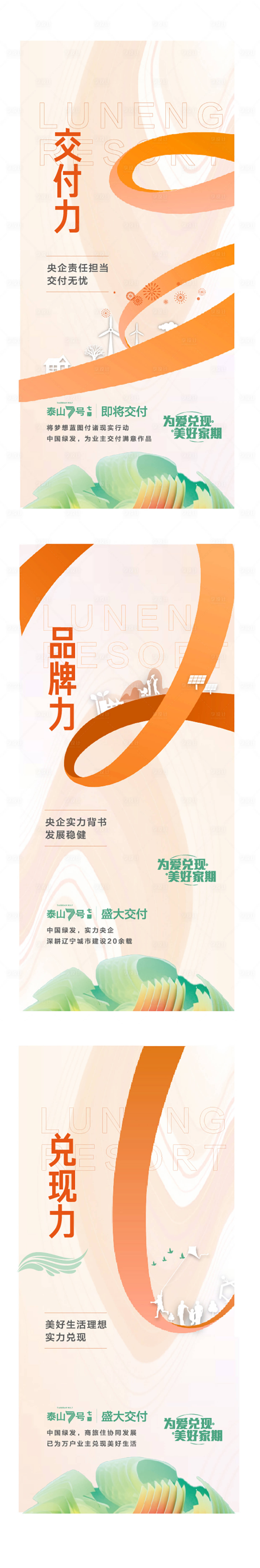 源文件下載【享設計】搜索編號：52780017476746046【地產倒計時彩帶系列海報】