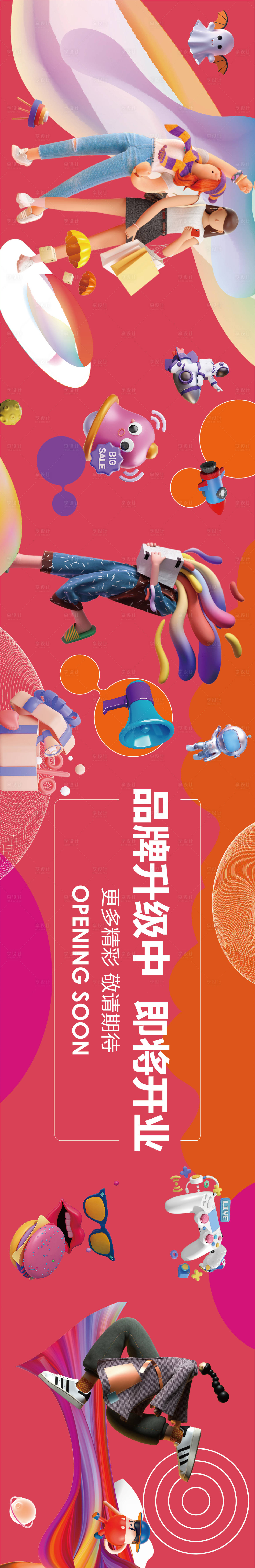 源文件下載【享設計】搜索編號：38250017512826037【裝修圍擋品牌升級】