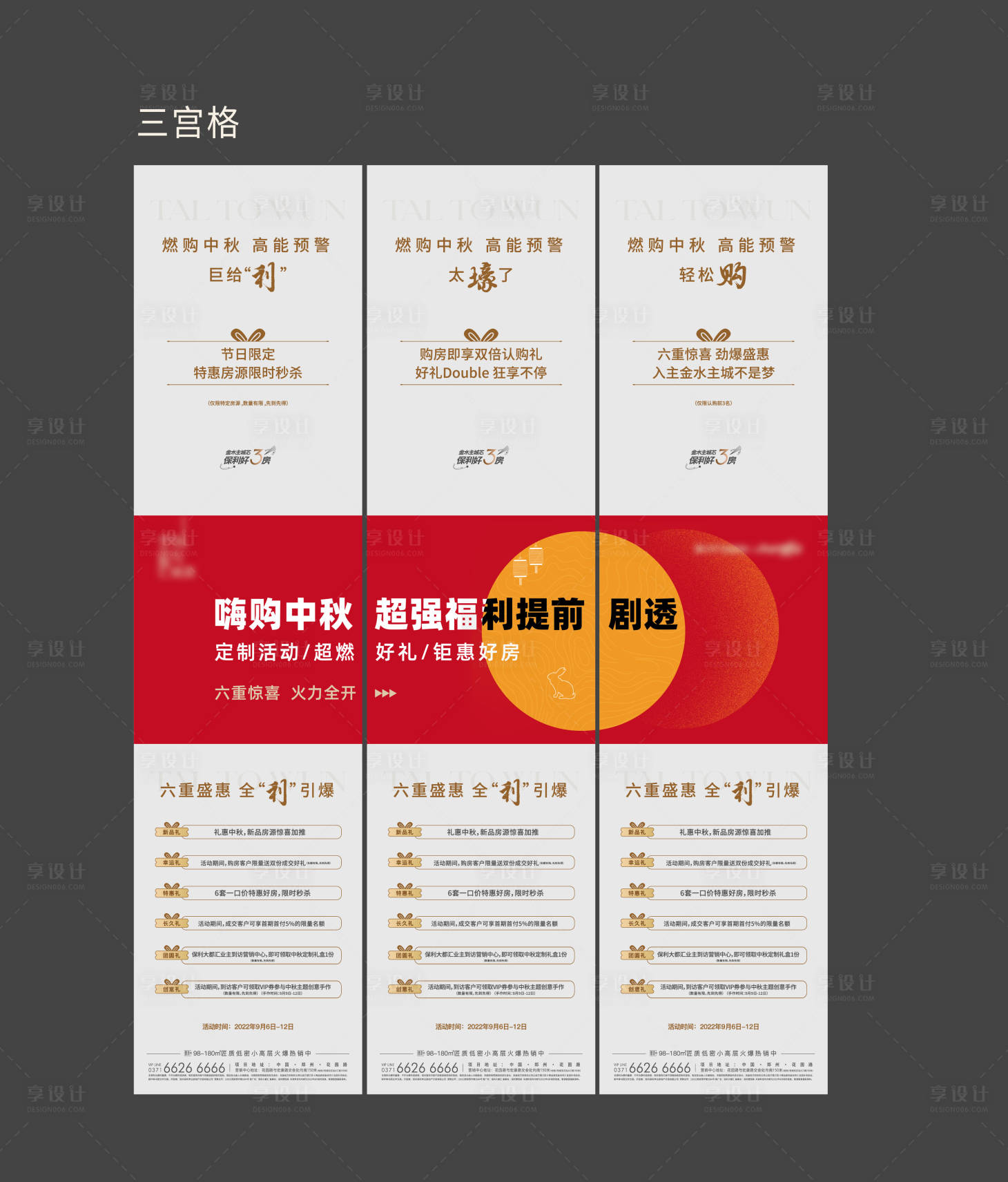 源文件下載【中秋節政策三宮格海報】編號：86320017327869786