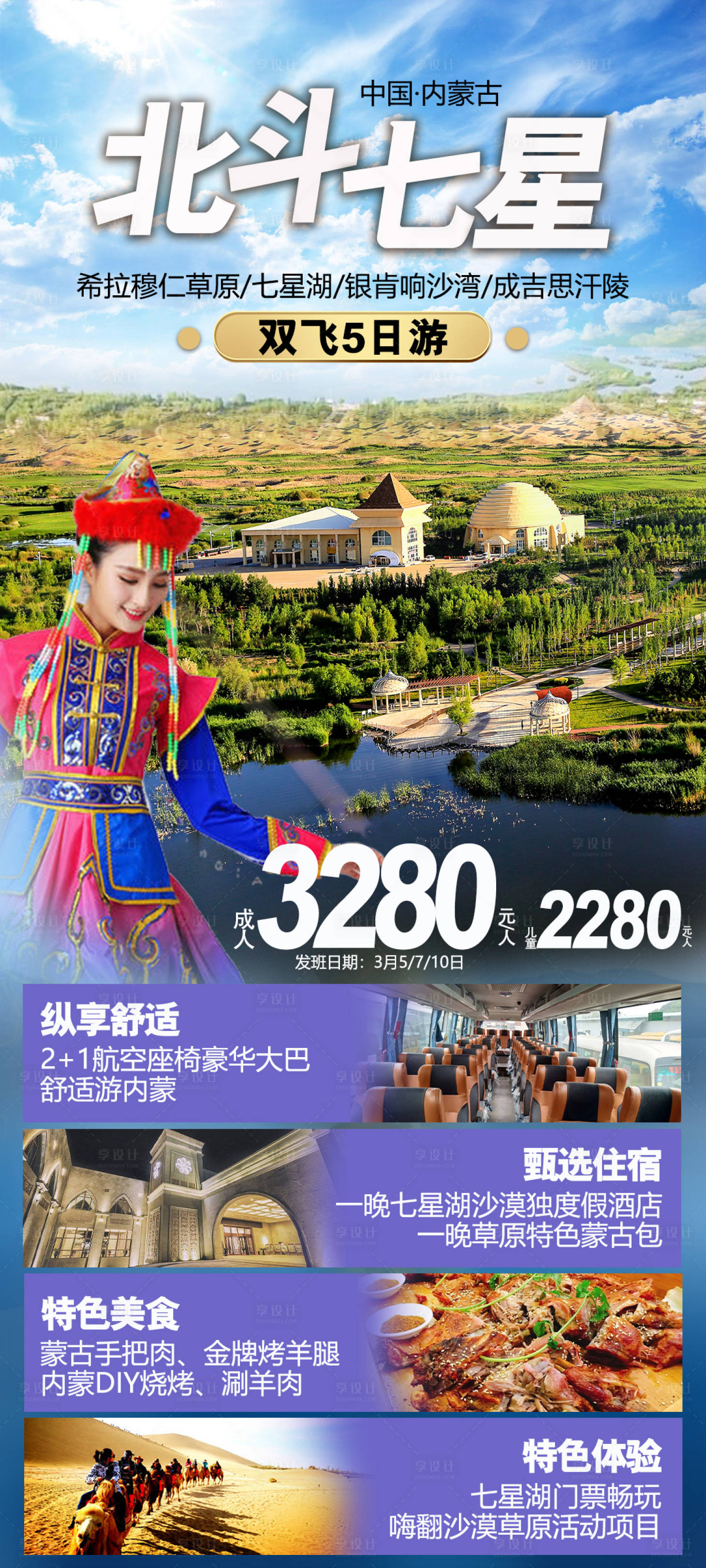 源文件下载【享设计】搜索编号：51890017581523976【内蒙古七星湖草原沙漠旅游海报】