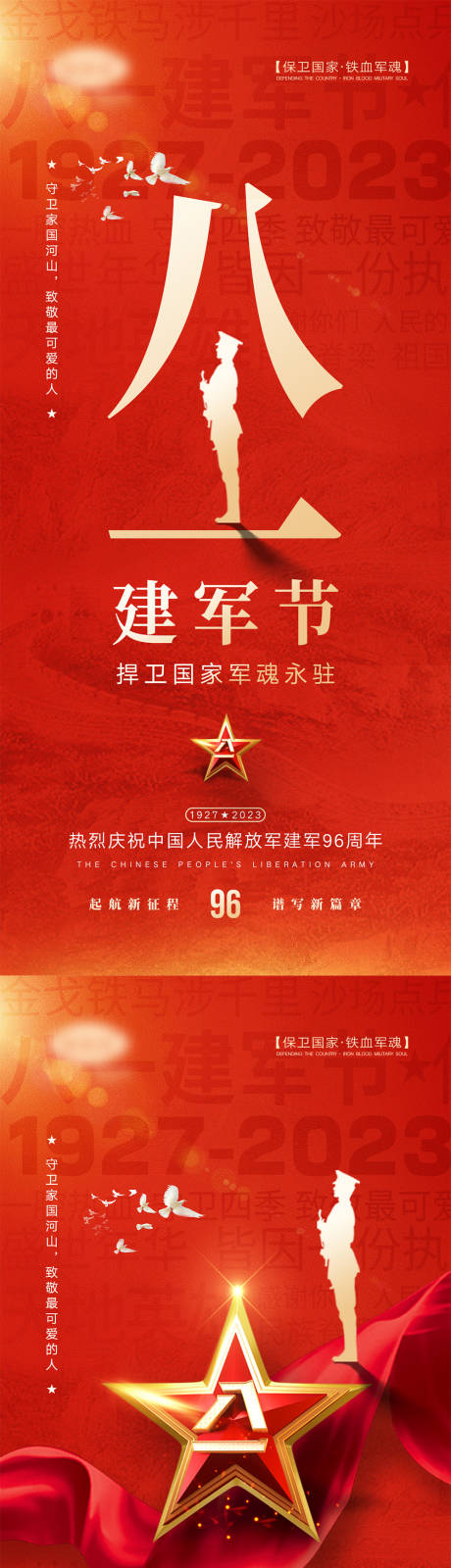 源文件下載【八一建軍節(jié)海報】編號：42030017650522790