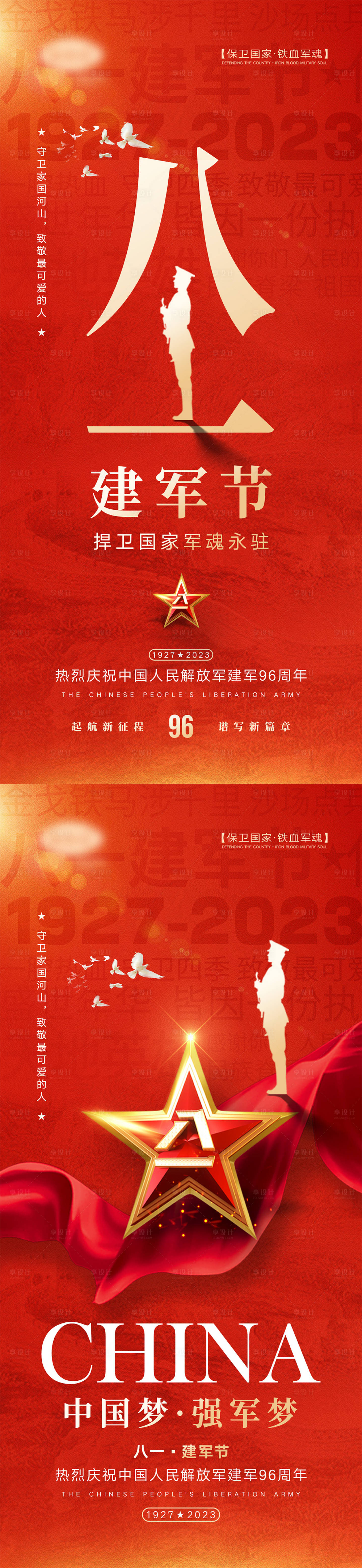 源文件下載【享設計】搜索編號：42030017650522790【八一建軍節海報】