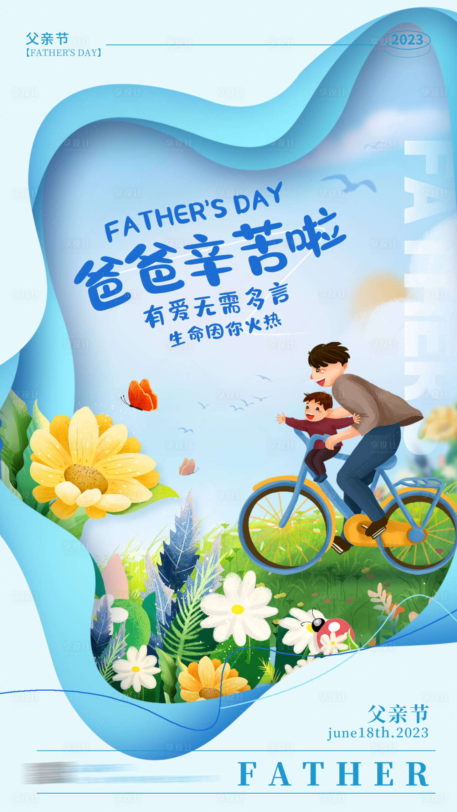 源文件下載【享設計】搜索編號：34270017207251302【父親節】