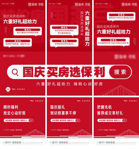 源文件下载【国庆政策三宫格】编号：13140017231319431