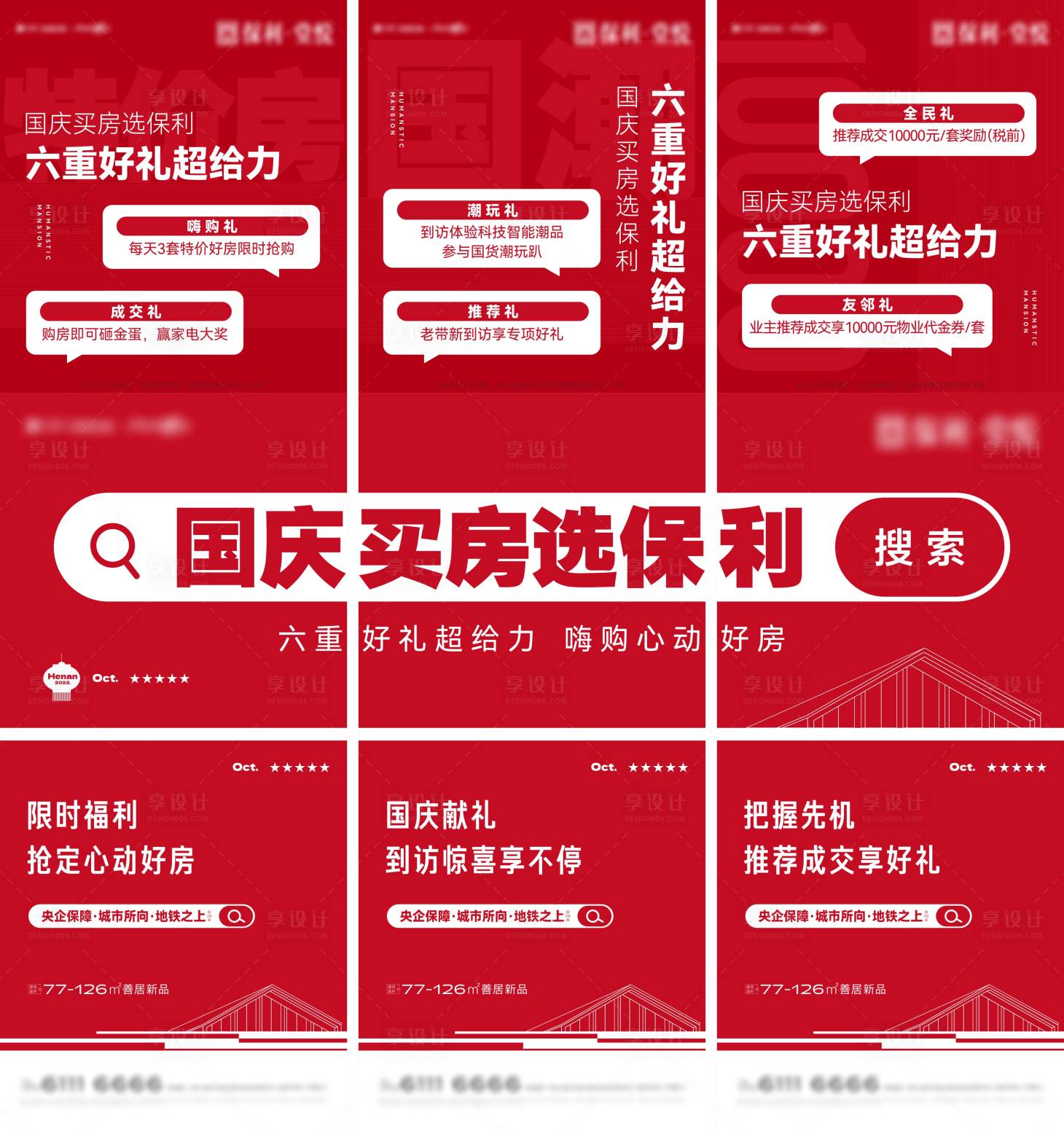 源文件下载【国庆政策三宫格】编号：13140017231319431