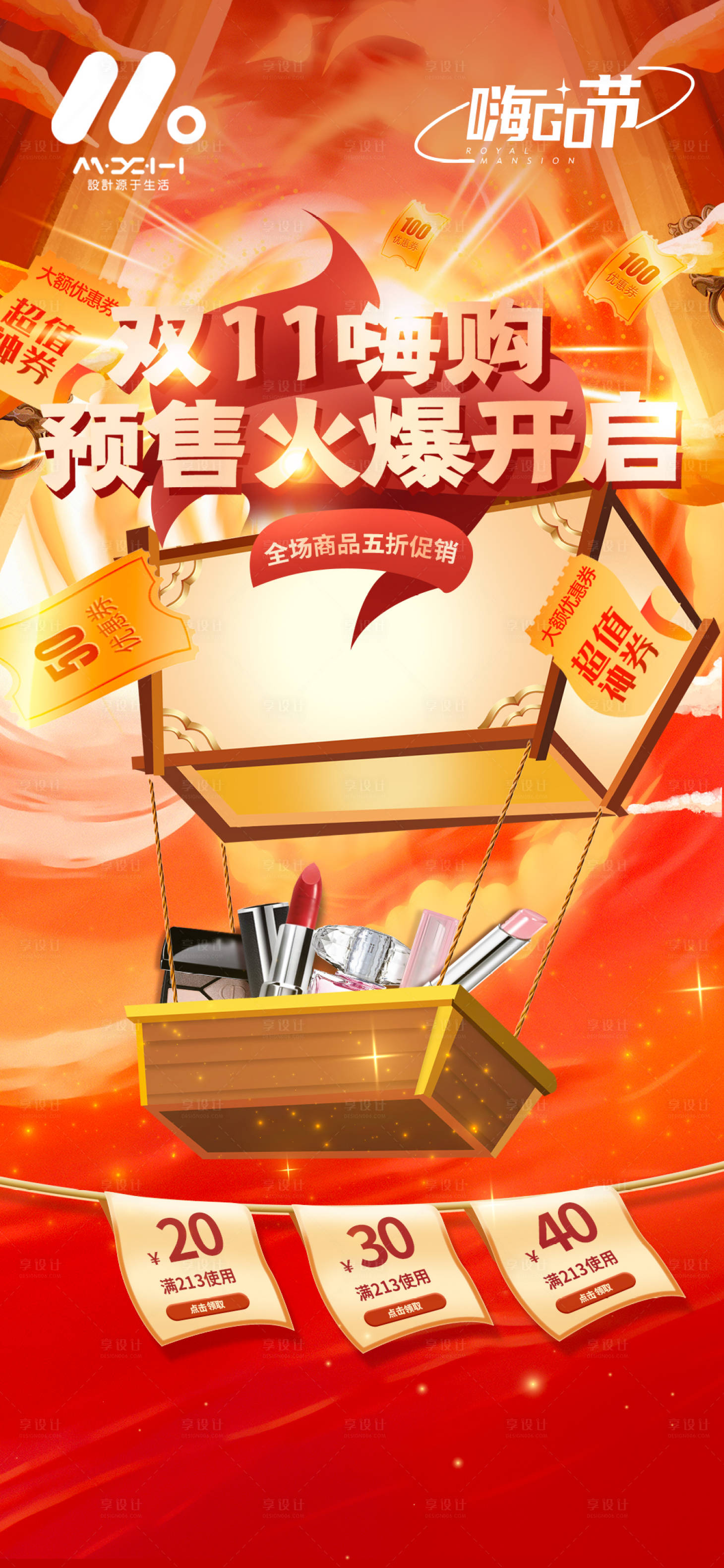 源文件下载【享设计】搜索编号：15860017567896139【双十一海报 】