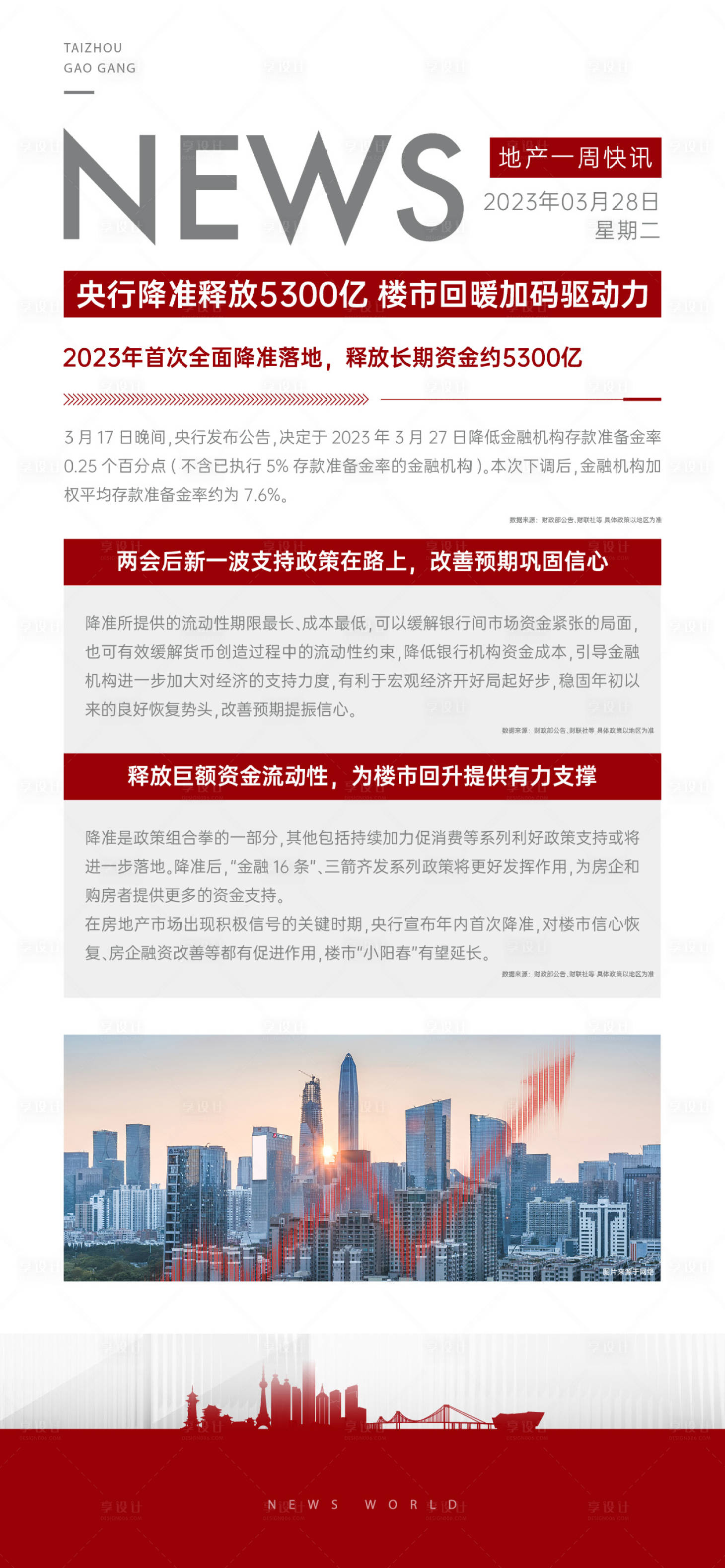 源文件下载【政策刷屏】编号：81280017471094184