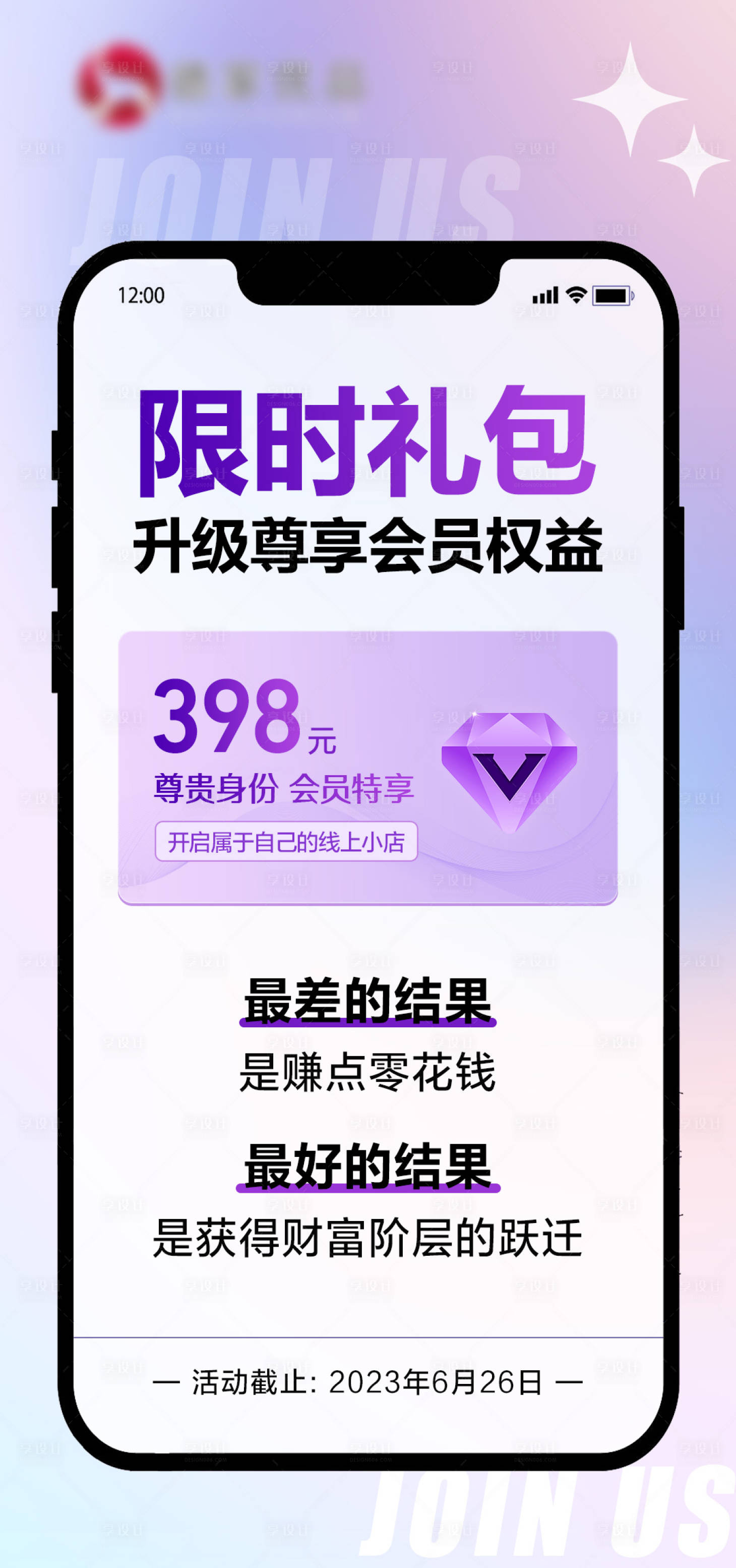 源文件下載【享設計】搜索編號：65110017470063698【創業門檻促銷活動海報】