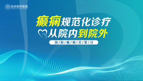 源文件下载【国际癫痫关爱日】编号：95210017654145746