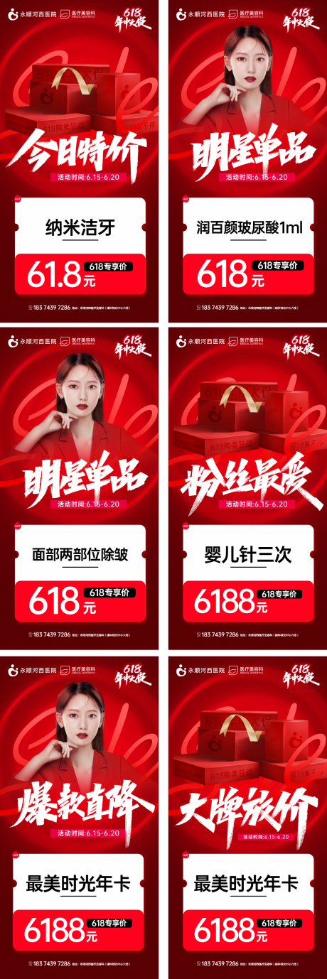 源文件下载【618医美卡项促销系列海报】编号：44490017131076269
