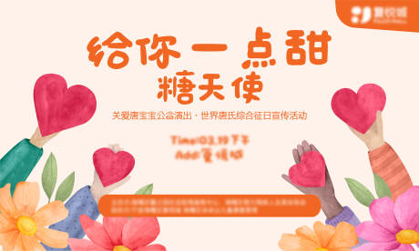 源文件下载【地产公益活动背景】编号：92370017216219536