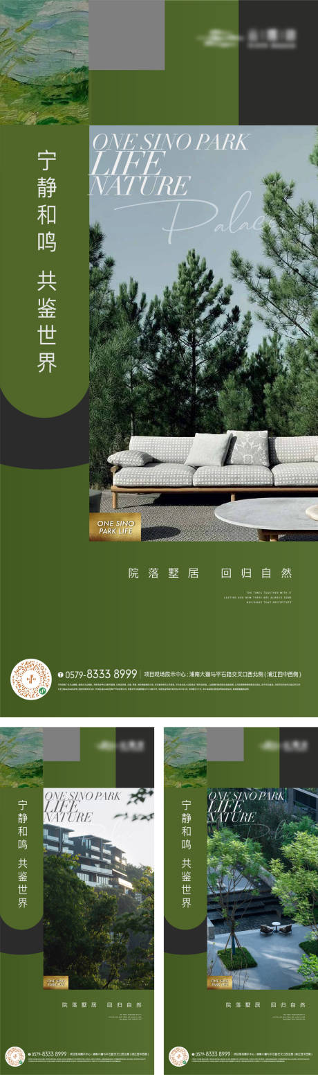 源文件下载【房地产园林生活方式海报】编号：75950017687395620