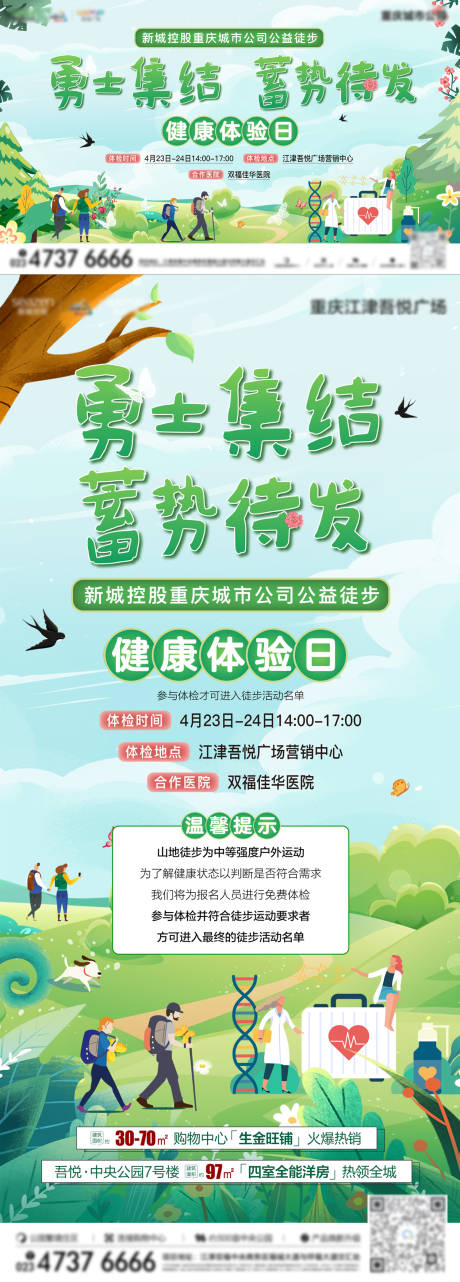 源文件下载【徒步活动展板】编号：53190017292117891
