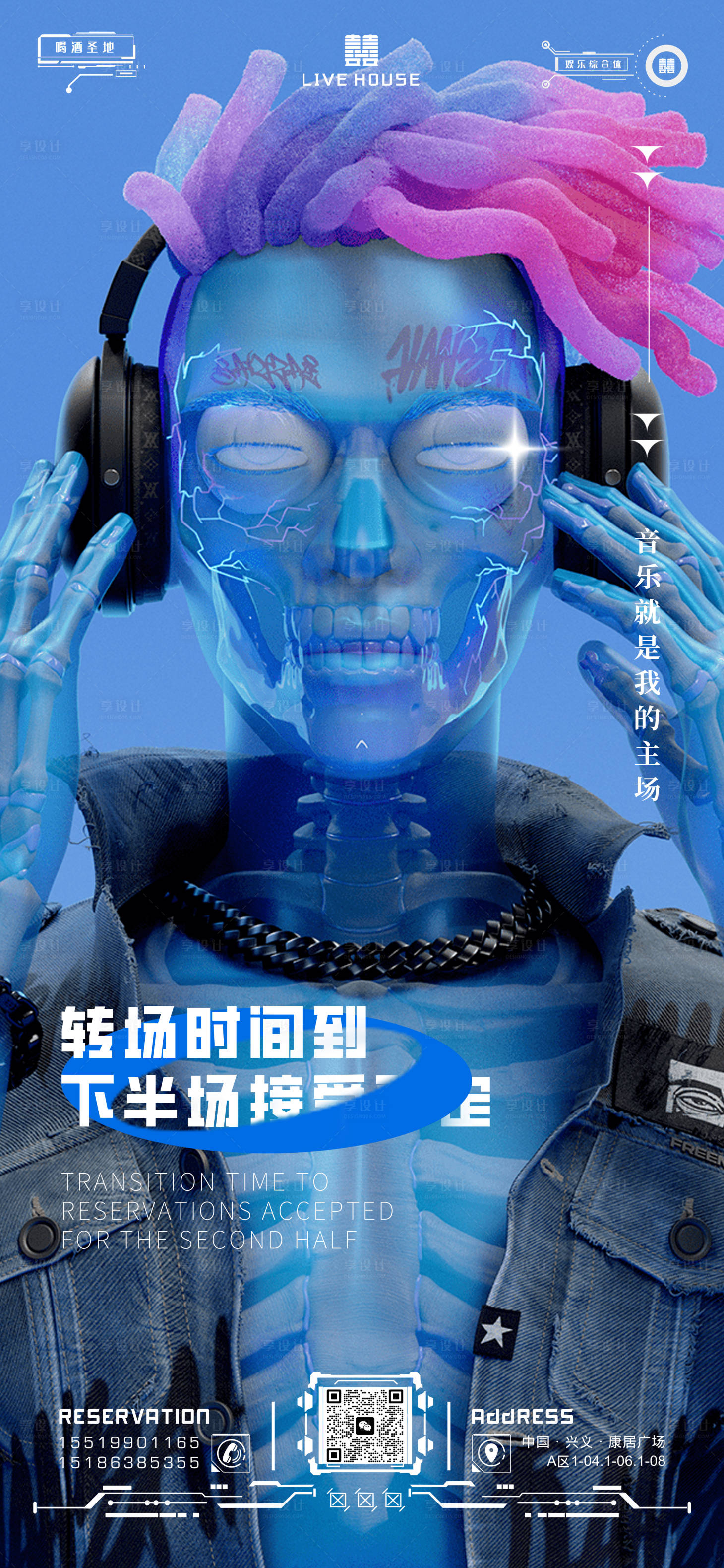 源文件下載【享設計】搜索編號：86570017635147806【酒吧轉場海報】