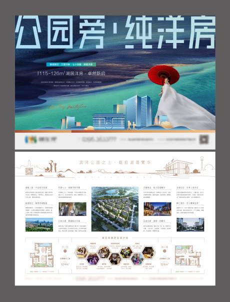 源文件下载【湖景洋房价值点DM宣传单】编号：29160017398796468