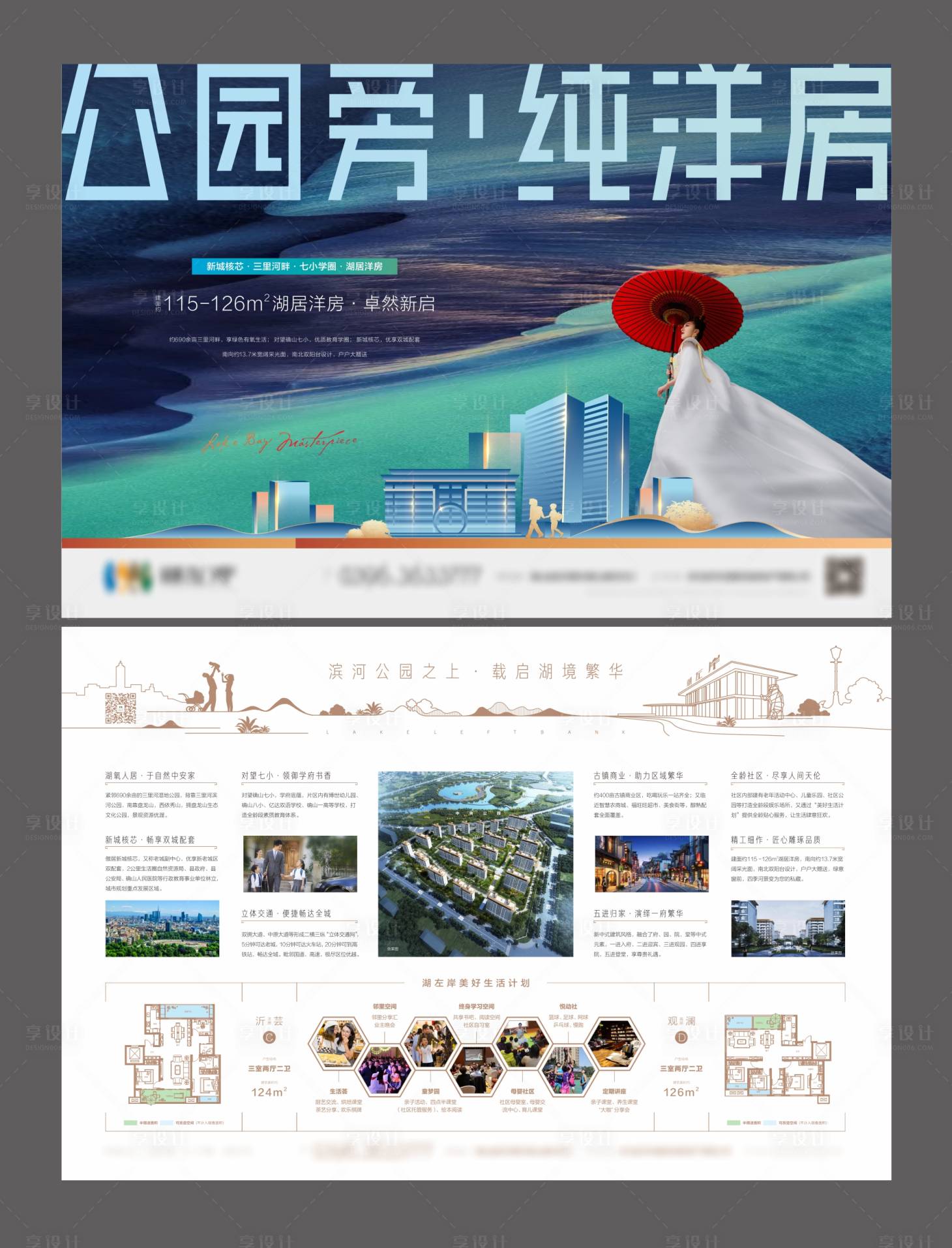 源文件下载【享设计】搜索编号：29160017398796468【湖景洋房价值点DM宣传单】