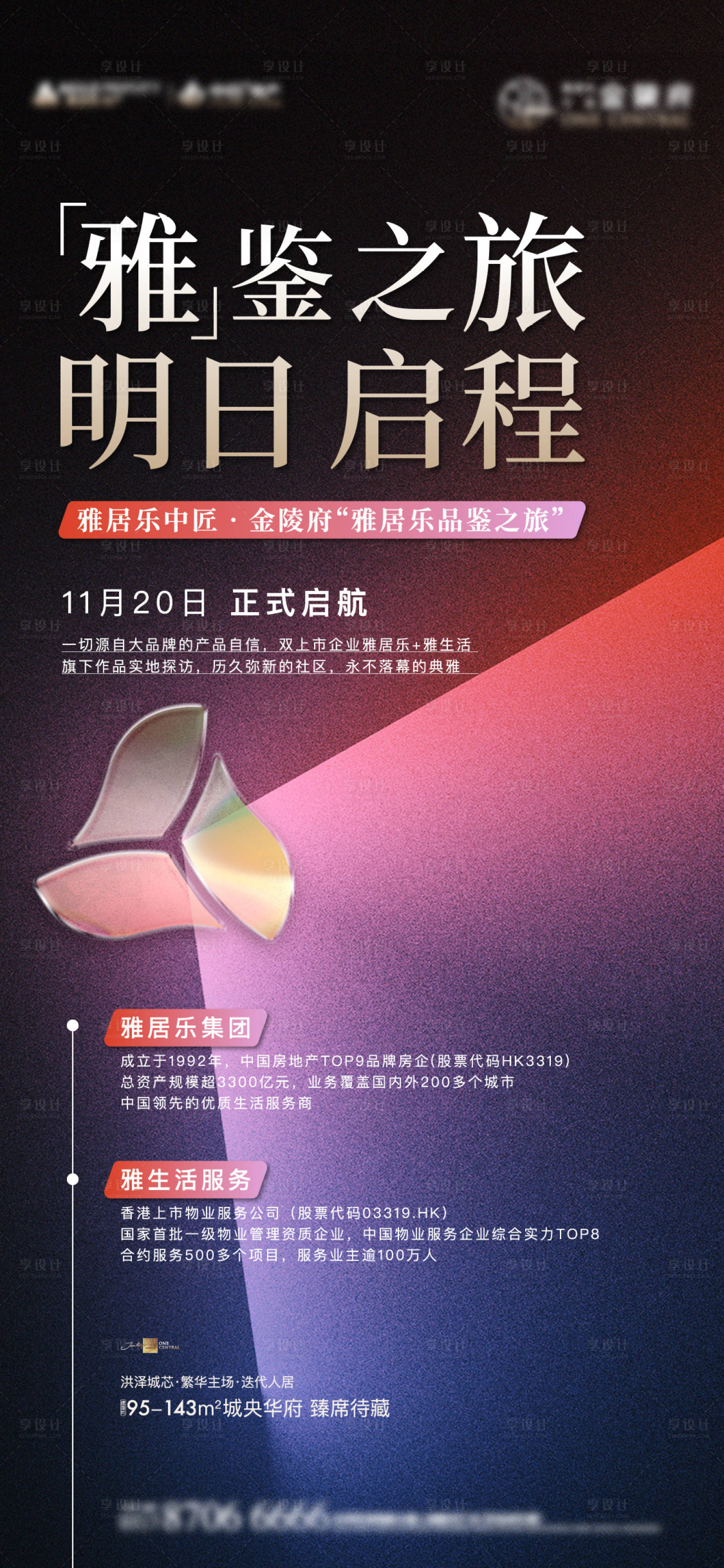源文件下載【品牌亮相海報】編號：20640017652916664