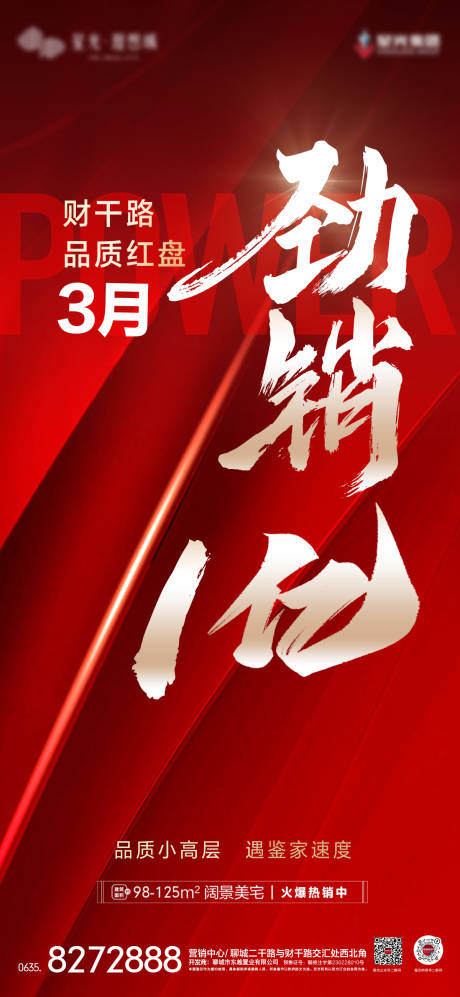 源文件下载【热销海报】编号：38300017233632975
