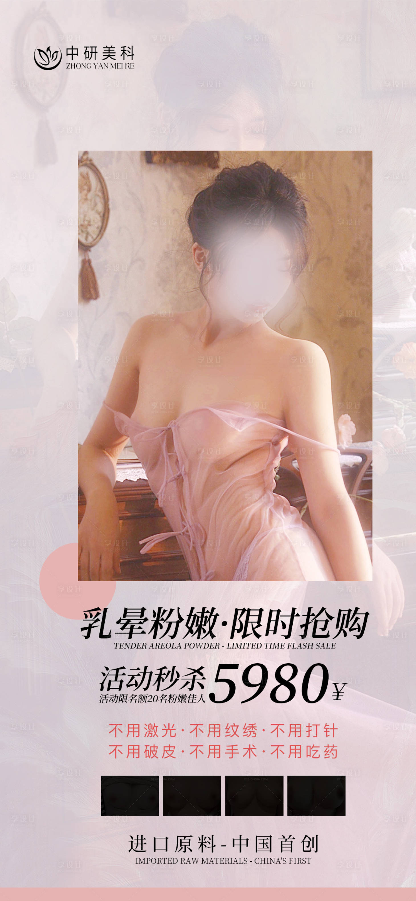 源文件下載【享設計】搜索編號：73520017090971909【六月粉嫩節海報】