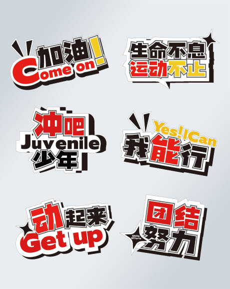 源文件下载【运动会拍照手举牌】编号：26060017284691896