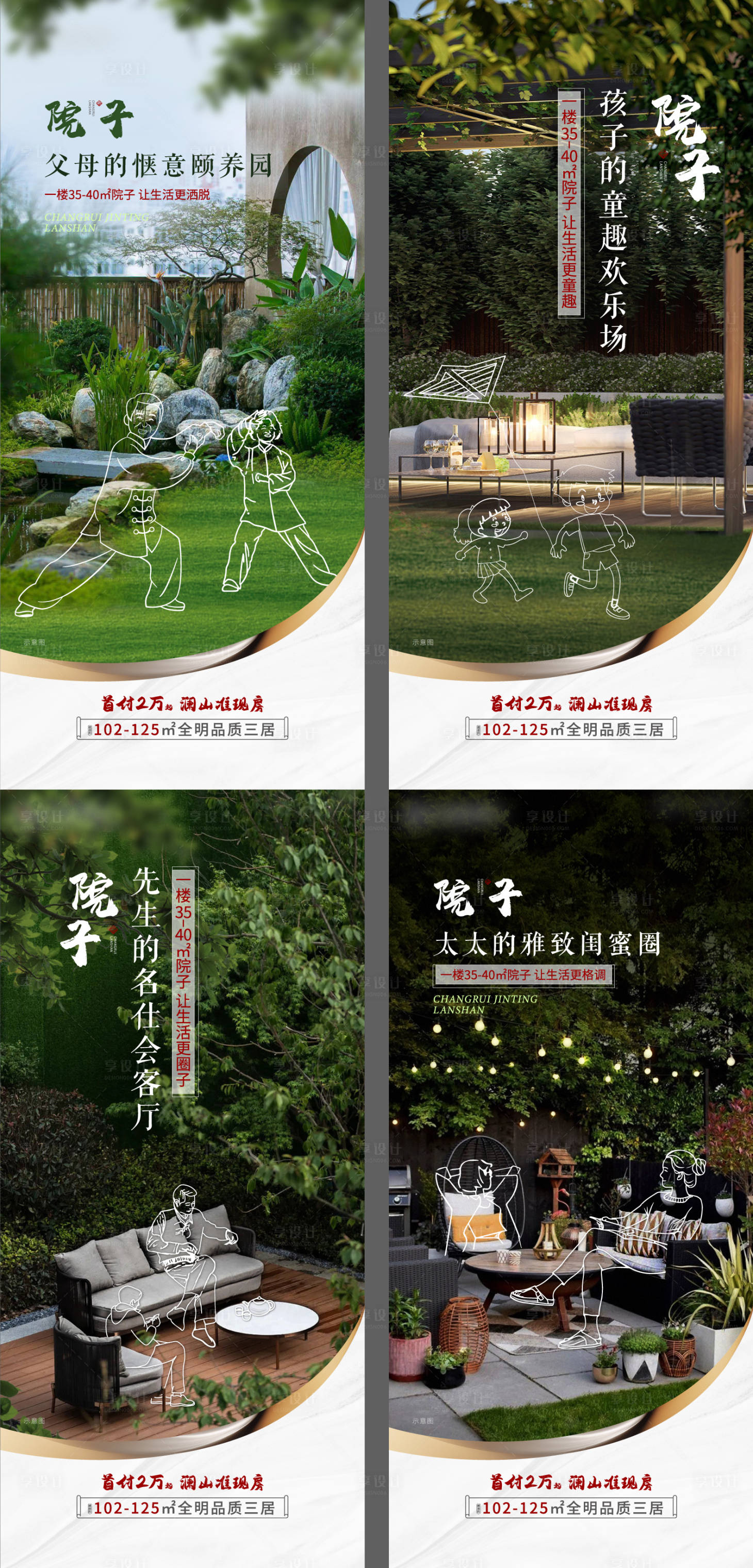 源文件下載【地產小院價值點系列海報】編號：23630017243866743