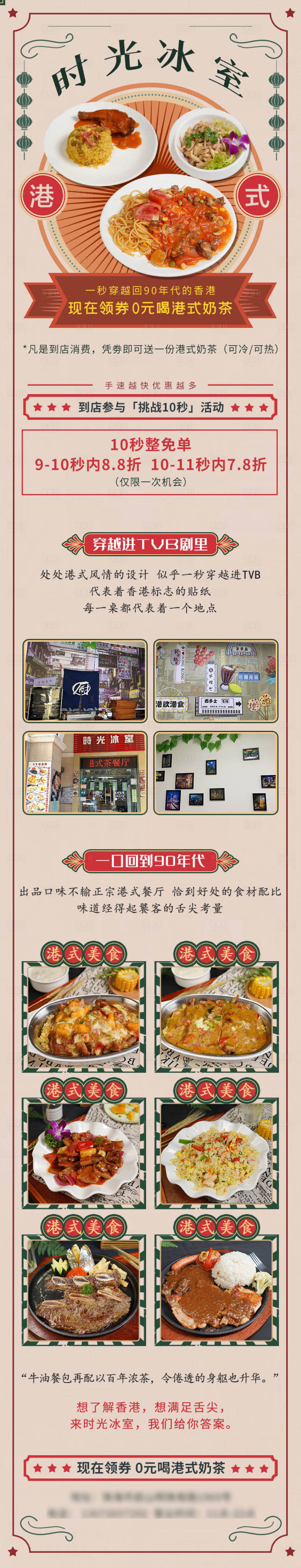 源文件下載【享設計】搜索編號：76250017445162459【港式餐廳頁面】