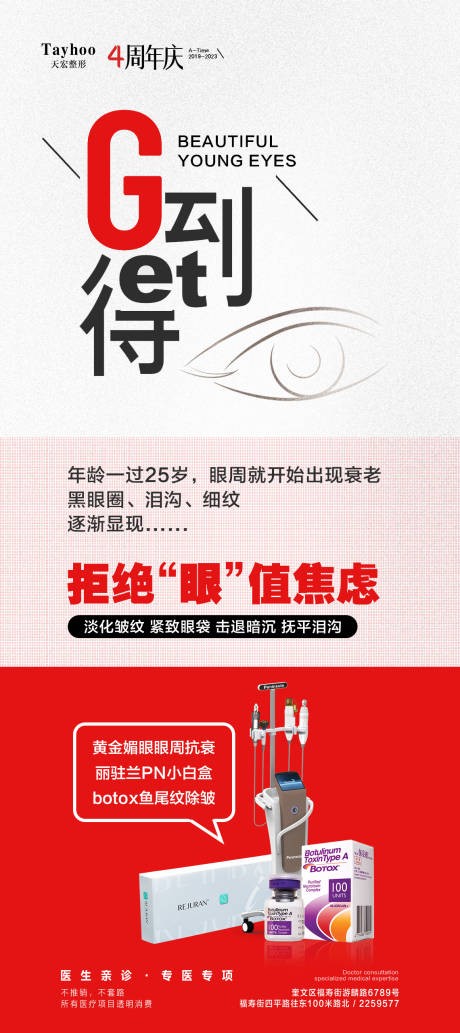 源文件下载【眼周抗衰海报】编号：59130017543989506